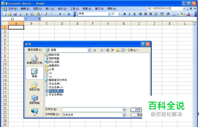 怎样将word表格转换成Excel表格