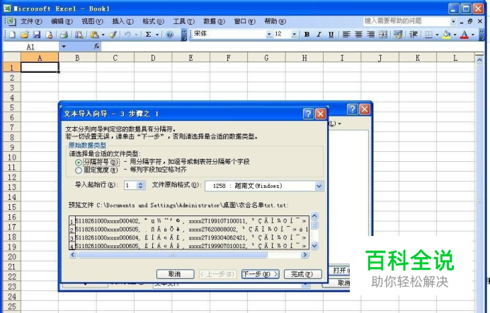 怎样将word表格转换成Excel表格