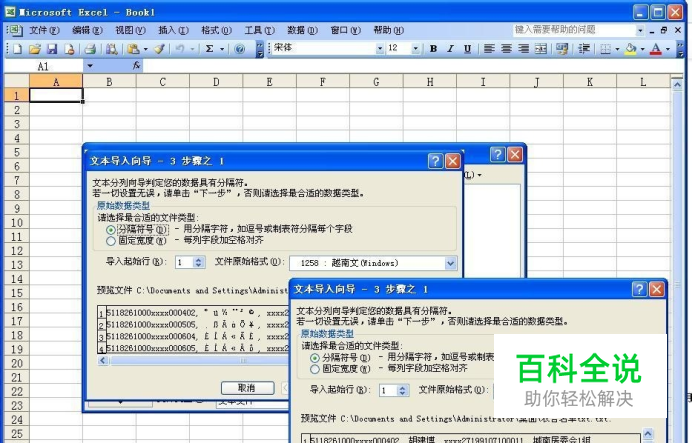 怎样将word表格转换成Excel表格