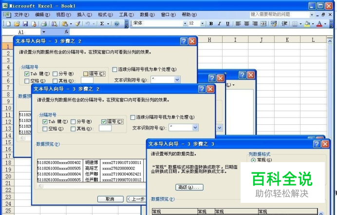 怎样将word表格转换成Excel表格