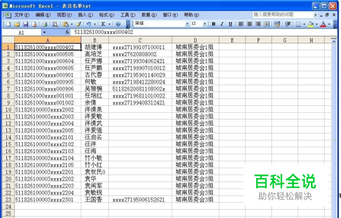 怎样将word表格转换成Excel表格