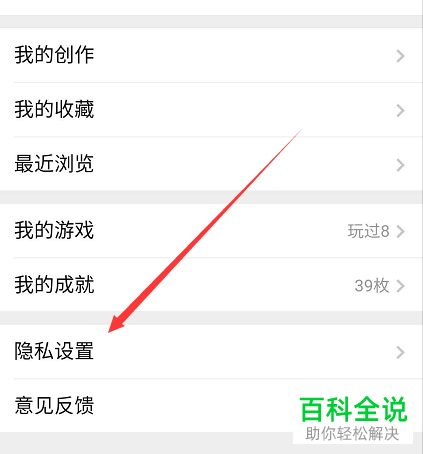 怎样禁止别人访问我的微信游戏信息？