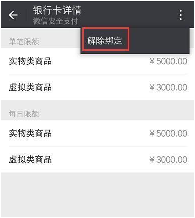 怎样解除不是本人微信绑定银行卡 微信隐藏安全功能:这样才是真正的解绑银行卡