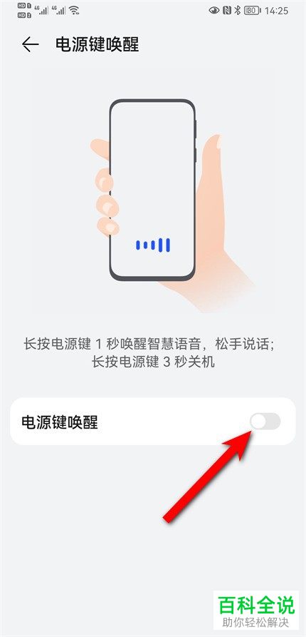 怎样将华为手机中的智慧语音服务功能取消？