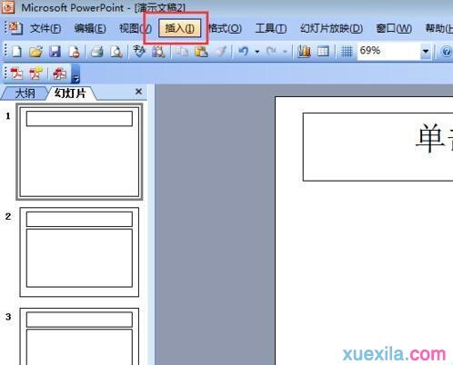 怎样解决ppt不能添加页码