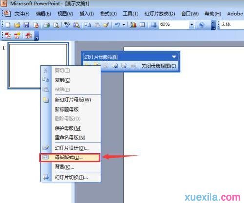 怎样解决ppt不能添加页码