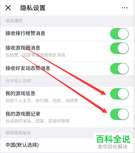 怎样禁止别人访问我的微信游戏信息？