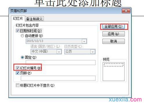 怎样解决ppt不能添加页码
