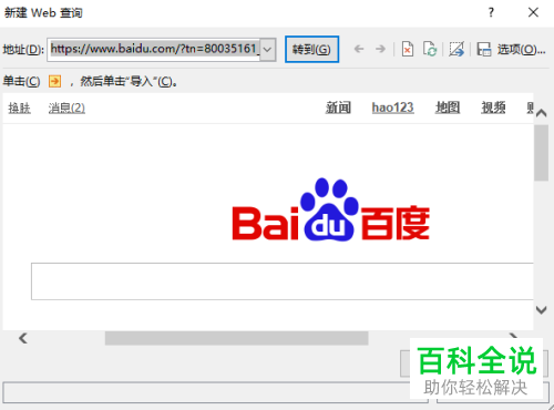怎样将网页中的信息转化为excel表格？