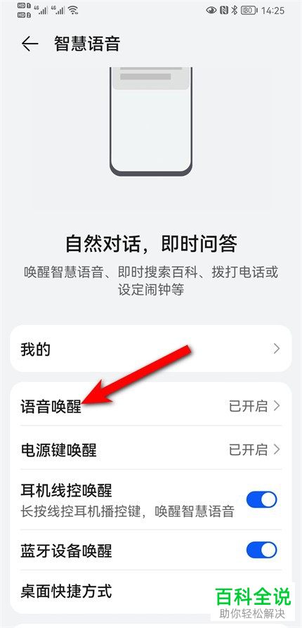怎样将华为手机中的智慧语音服务功能取消？