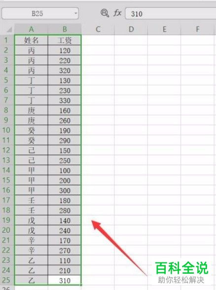 怎样将Excel中相同的名称进行汇总？