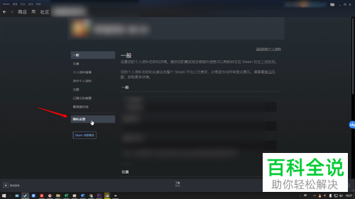 怎样解除Steam库存私密状态