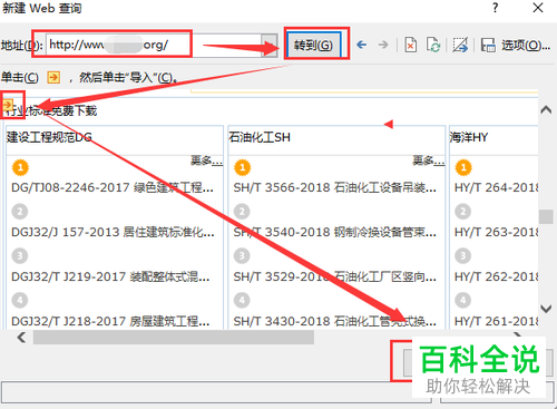 怎样将网页中的信息转化为excel表格？