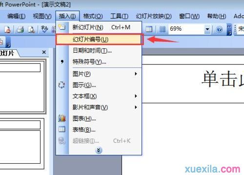 怎样解决ppt不能添加页码