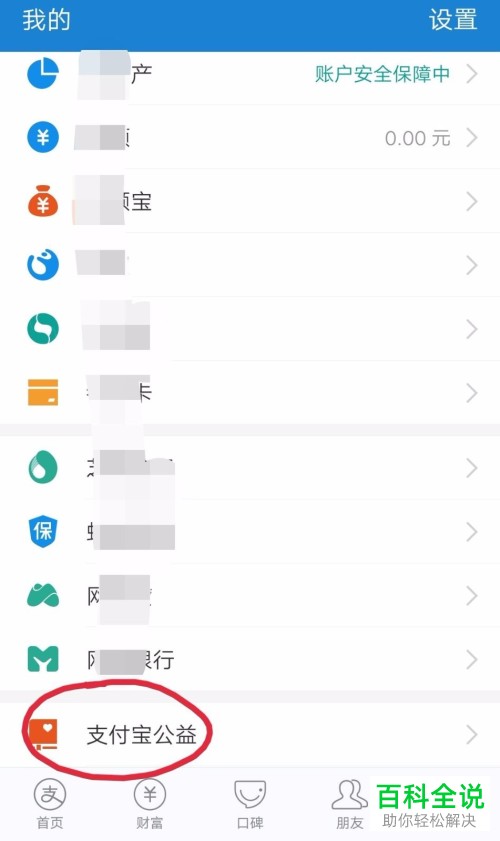 怎样将支付宝公益账户关闭