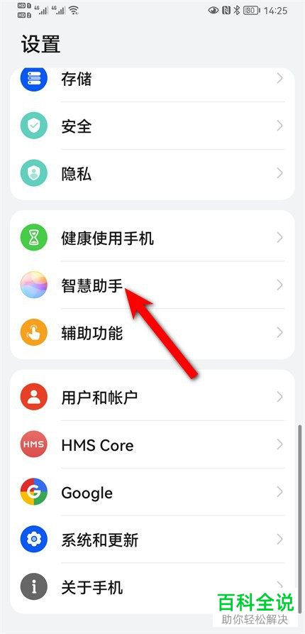 怎样将华为手机中的智慧语音服务功能取消？