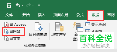 怎样将网页中的信息转化为excel表格？