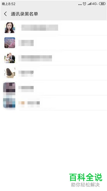 怎样将微信黑名单里的人移除？