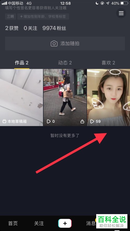 怎样将抖音的公共视频设置为隐私视频？