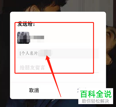 怎样将好友的微信名片分享转发给另一好友