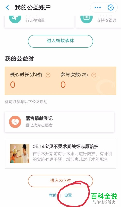 怎样将支付宝公益账户关闭