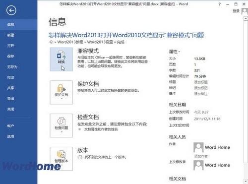 怎样解决Word2013打开Word2010文档显示\