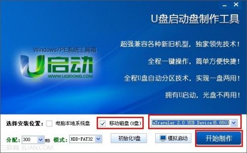 怎样将u启动win7PE系统维护工具箱制作成u盘启动盘?
