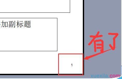 怎样解决ppt不能添加页码