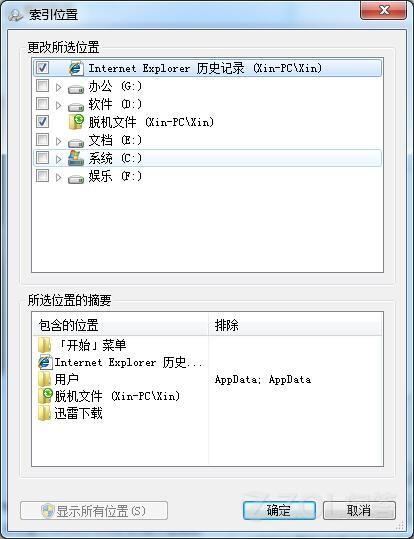 怎样加快Win7系统的搜索速度?