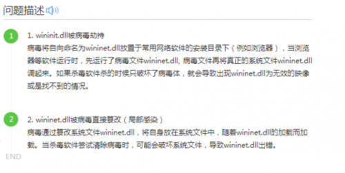 怎样解决开机时报WININET.DLL文件丢失