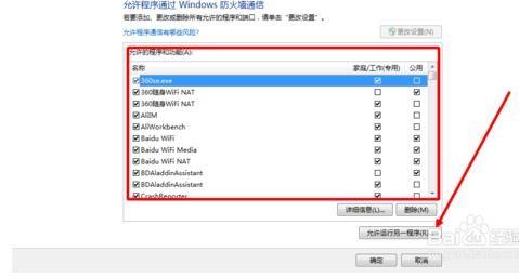 怎样解除被防火墙阻止运行的程序?