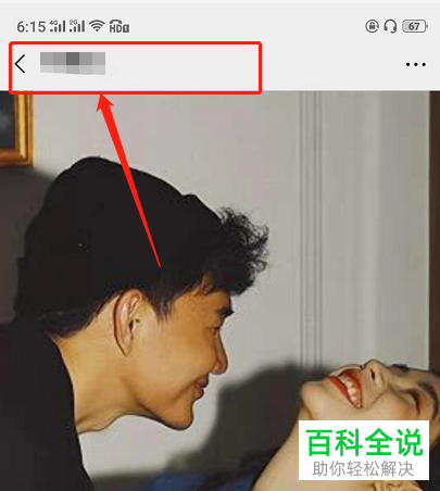 怎样将好友的微信名片分享转发给另一好友