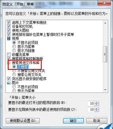 怎样加快Win7系统的搜索速度?