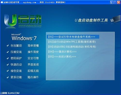 怎样将u启动win7PE系统维护工具箱制作成u盘启动盘?