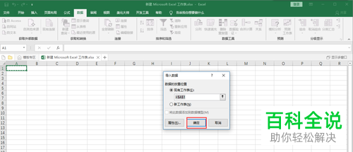怎样将网页中的信息转化为excel表格？