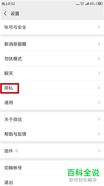 怎样将微信黑名单里的人移除？