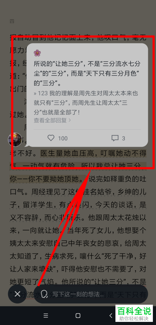 怎样开启或隐藏微信读书的热门讨论？