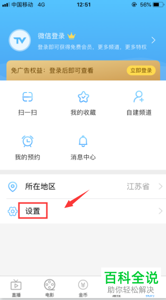 怎样开启“电视家”APP中的“语音遥控”功能？