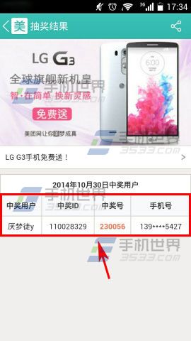 怎样看美团的中奖情况? 美团查看抽奖结果的方法