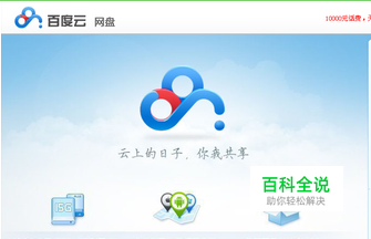 怎样快速下载百度云网盘文件