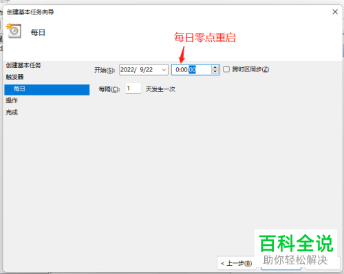 怎样开启电脑的定时开机功能？