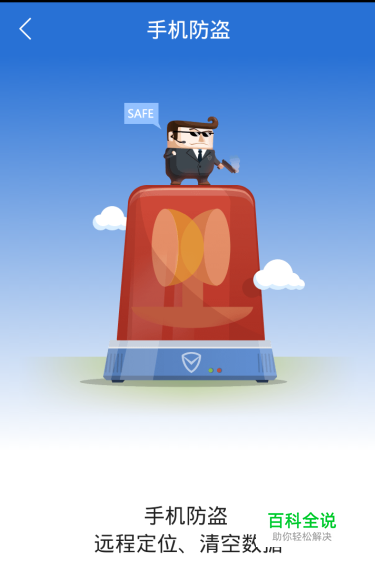 怎样开启手机防盗功能？