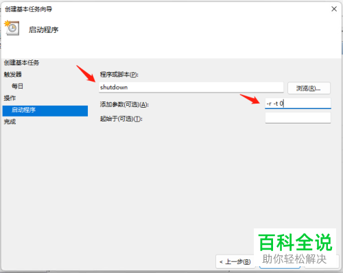 怎样开启电脑的定时开机功能？
