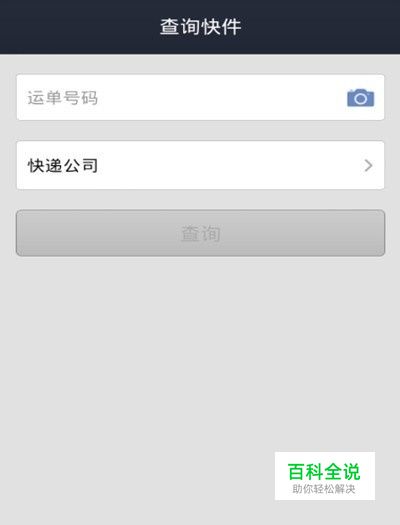 怎样快速查询快件--如何用手机支付宝钱包查快件