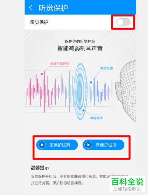 怎样开启酷狗音乐的听觉保护