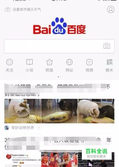 怎样开启手机百度自动全屏与广告屏蔽
