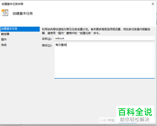 怎样开启电脑的定时开机功能？