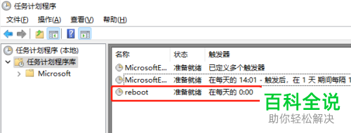 怎样开启电脑的定时开机功能？