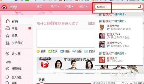 怎样快速增加新浪微博粉丝量?新浪微博快速增加粉丝3种方法介绍