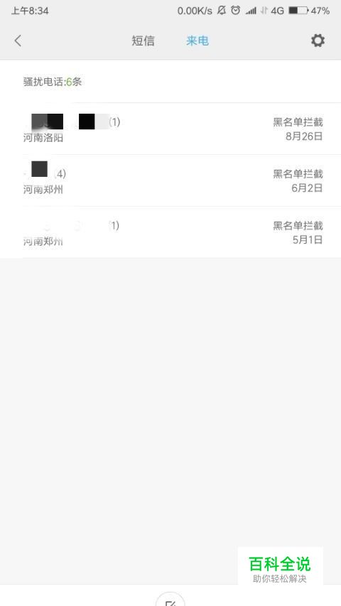 怎样看手机上拦截的电话和短信？